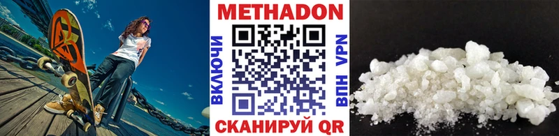 Метадон methadone  Купить закладки  Грязовец 